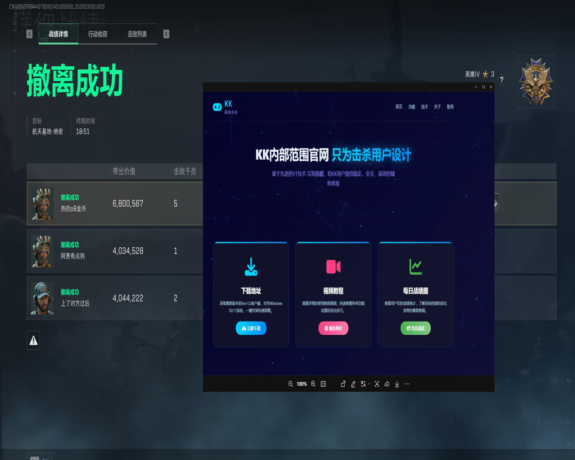 三角洲外挂下载迅雷软件效果